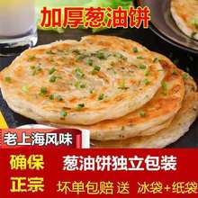 老上海葱油饼批发葱香味手抓饼家庭装早餐煎饼方便速食懒人跨境