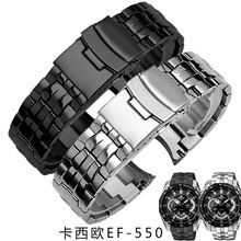 实心不锈钢表带代用卡西专用手表带EF-550D钢带男精钢防水表链
