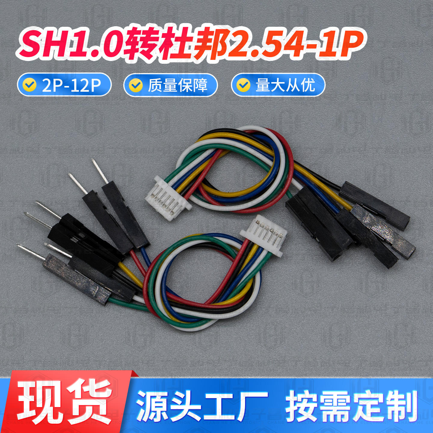 1.25转杜邦2.54公母 双头端子线 2/3/4/5/12P 空中对接双头连接线