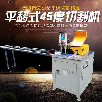 18寸平移45度单头锯切割机切角机带送料架移门铝门窗锯切割机