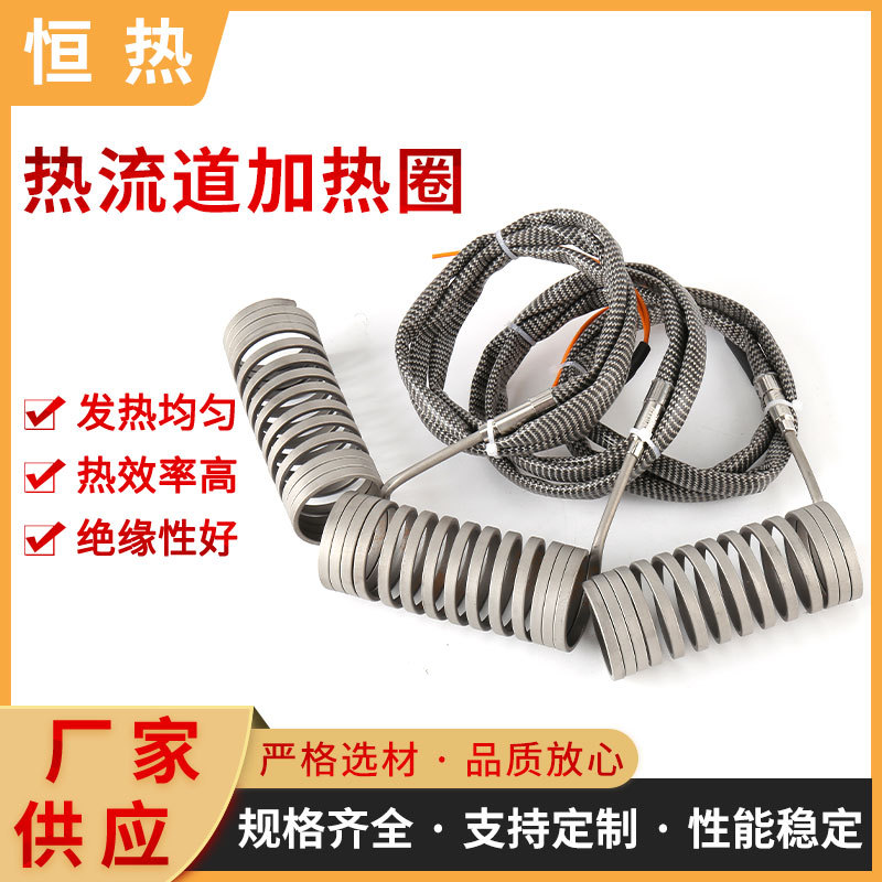 热流道加热圈 注塑机电热丝发热圈 发热迅速射嘴发热圈 电热丝