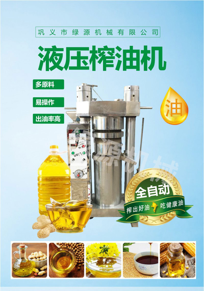 绿源-液压榨油机_01.jpg