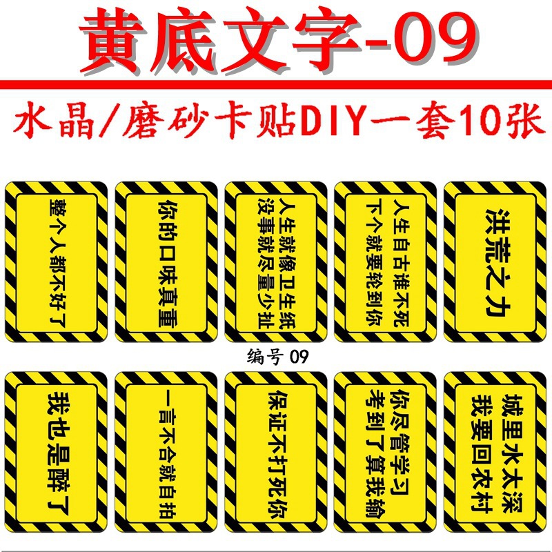 跨境货源 黄底文字 水晶磨砂卡贴学校周边公交卡贴动漫周边批发