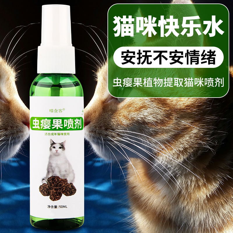 宠物用品批发宠物玩具伴侣虫瘿果喷剂猫薄荷喷剂猫玩具猫咪用品