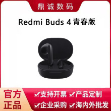 适用小米Redmi Buds4青春版红米耳机无线蓝牙耳机舒适半入耳通话