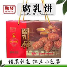 潮汕鹏发豆腐乳饼446g广式点心潮州特产糕点小吃零食品250g/500g