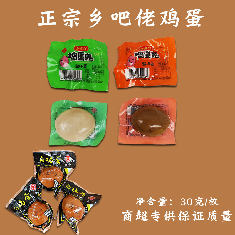 正宗乡吧佬鸡蛋泡椒盐焗五香多种口味商超专供保证质量乡巴佬整箱