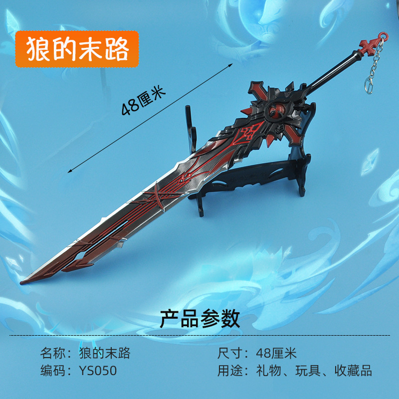 原神狼的末路20cm合金武器模型弓游戏周边天空之傲挂件挂件玩具