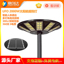 超亮太阳能路灯800W1600W2000W圆形ufo飞碟庭院灯公园景观小区别