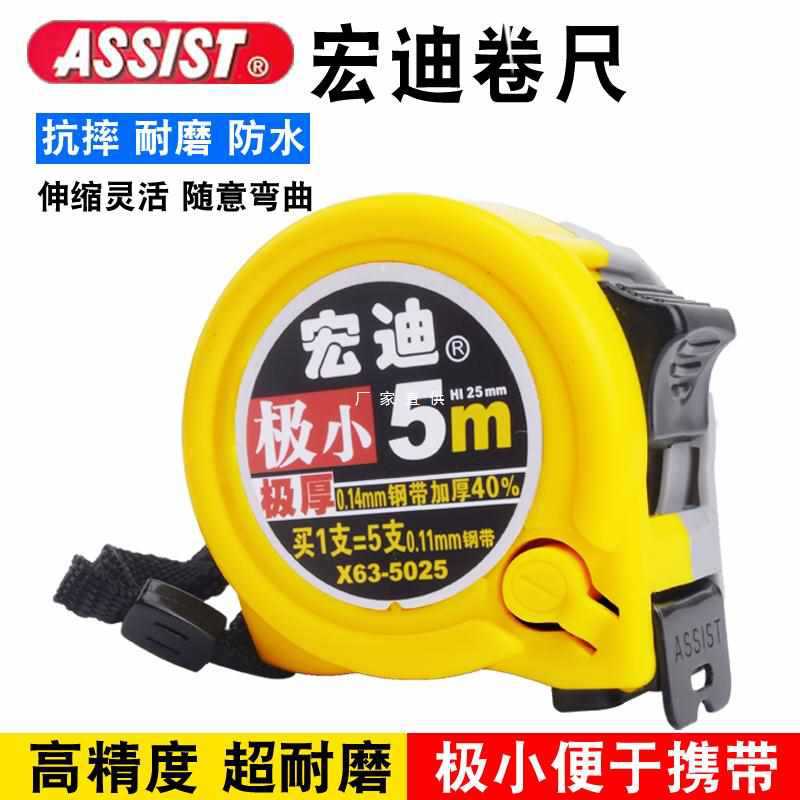 批发宏迪卷尺极小5米装修家用木工防水高精度尼龙拉尺加厚7.5米盒