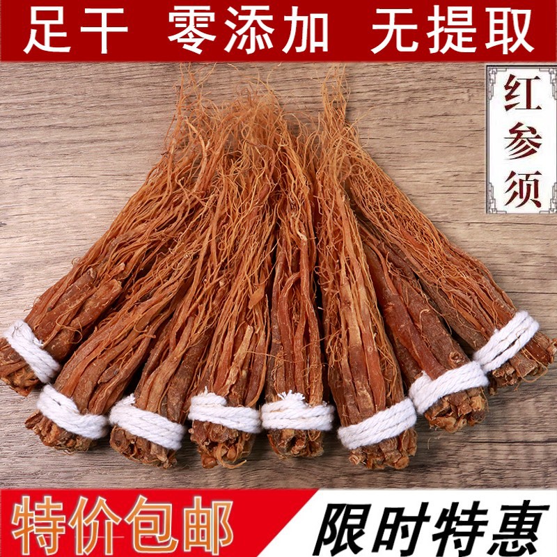 东北长白山人参八年红参须野生正宗高丽参须新货原产地发货-阿里巴巴