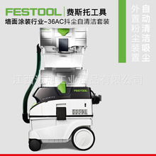 FESTOOL德国费斯托墙面木工无尘打磨抖尘吸尘器26/36AC预分离器