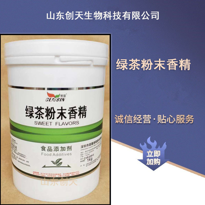 供应食品级绿茶 红茶 特浓抹茶 奶茶 可乐 红牛 冬瓜茶粉末香精