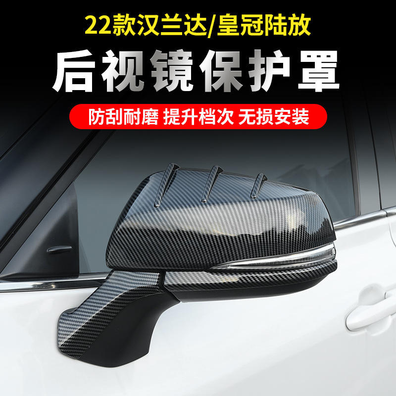 22款四代汉兰达后视镜罩反光镜饰条皇冠陆放倒车镜壳改装专用改装