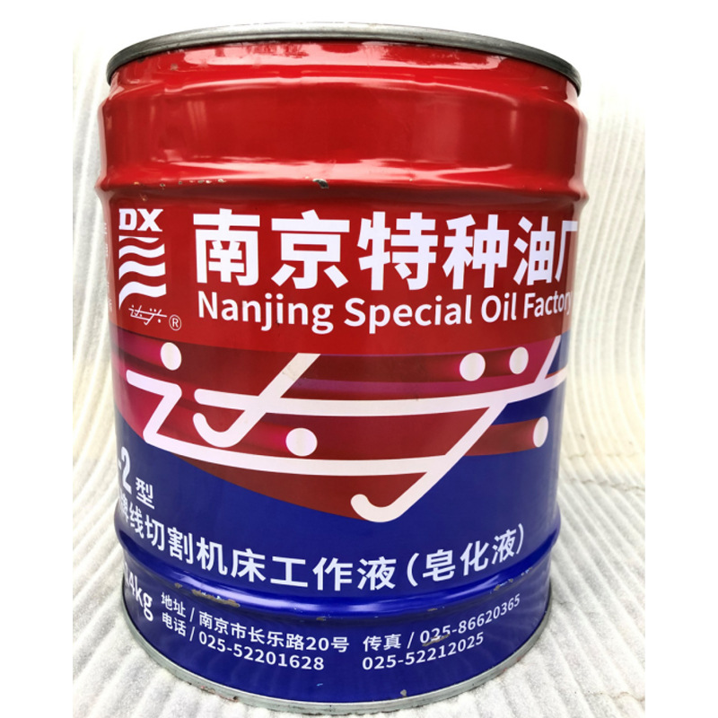 线切割乳化油南京达兴牌dx-2快走丝皂化液 dx-2型油酸钾皂乳化液