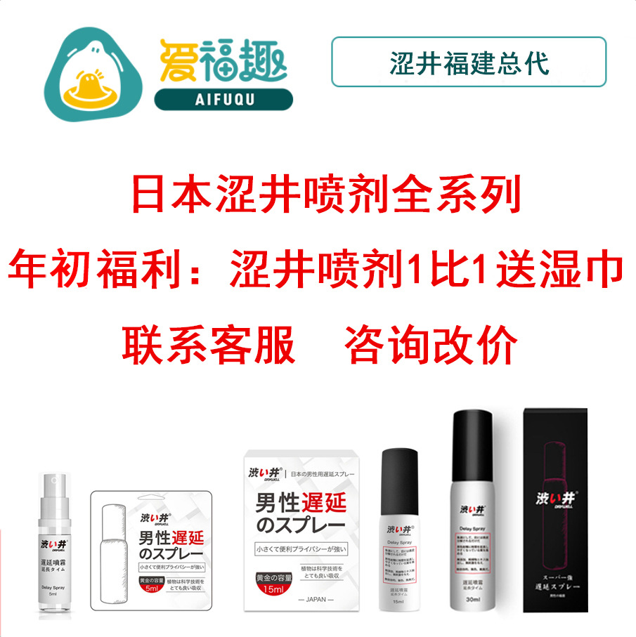 涩井延时喷剂5ml 15ml 30ml 男用喷雾不射日本正品情趣性用品批发