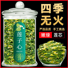 莲子心茶去胃火野生清热莲子芯新鲜干货花茶可配枸杞火养生茶