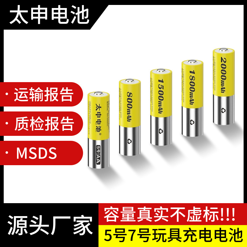 Ni-Mh Rechargeable Battery No. 5 AAA No. 5 1.2V Toy Car Remote Control Karaoke Microphone No. 7 Wholesale Taishen