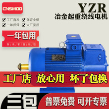 YZR/YZ冶金起重电机绕线转子JZR2老式三相异步电动机滑环行车行走