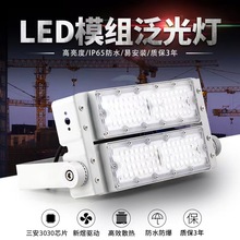 LED投光灯隧道灯50W100W150W200W300W400W500W模组球场灯泛光灯