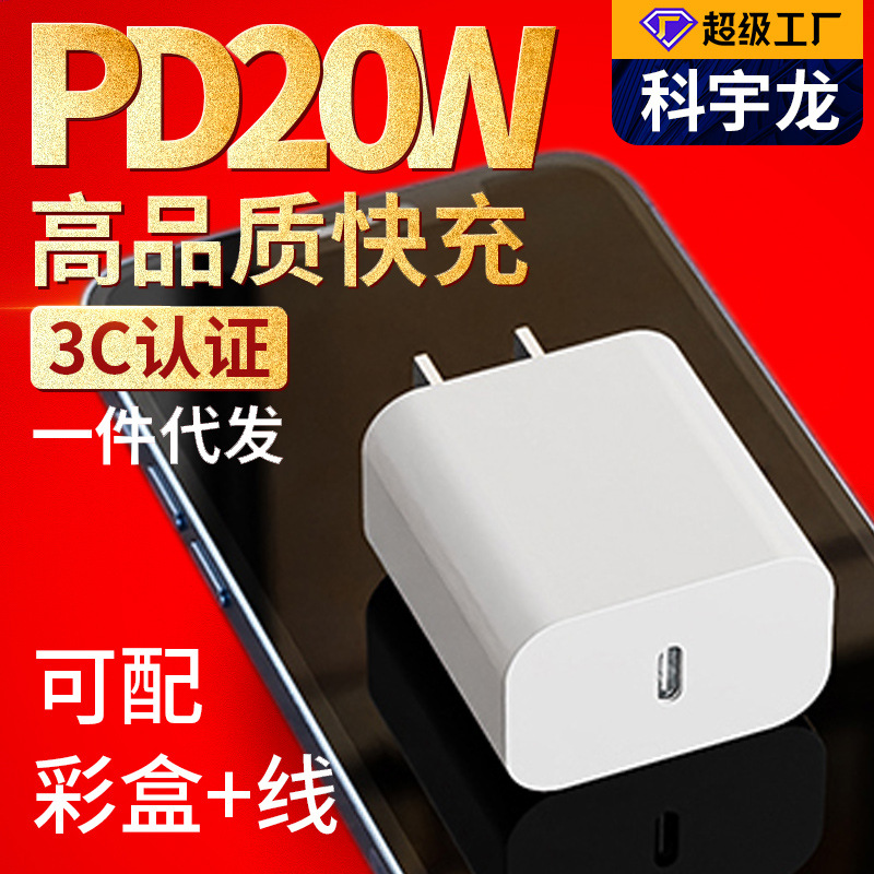 【自动分销专属】pd20w快充头套装 中规3C认证快速手机充电器头