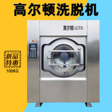 热卖医院酒店消防队工业洗衣机 15-100KG水洗机 大型全自动洗脱机