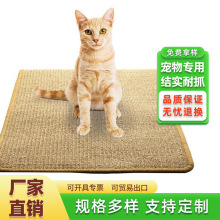 厂家批发 剑麻地毯 家用地毯 猫抓垫 宠物睡垫 猫用品 家具护垫