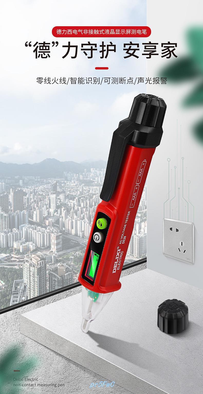 感应测电笔 非接触式测电笔 家用线路检测仪 线路断点判断