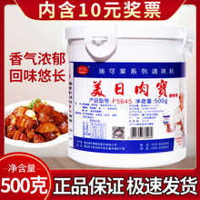 瑞可莱美日肉宝500g商用卤肉火锅烧烤调味品肉制品提香去腥增香剂