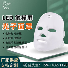 跨境七彩光美容面罩 led彩光面膜美容仪充电触摸光子款屏面罩供应