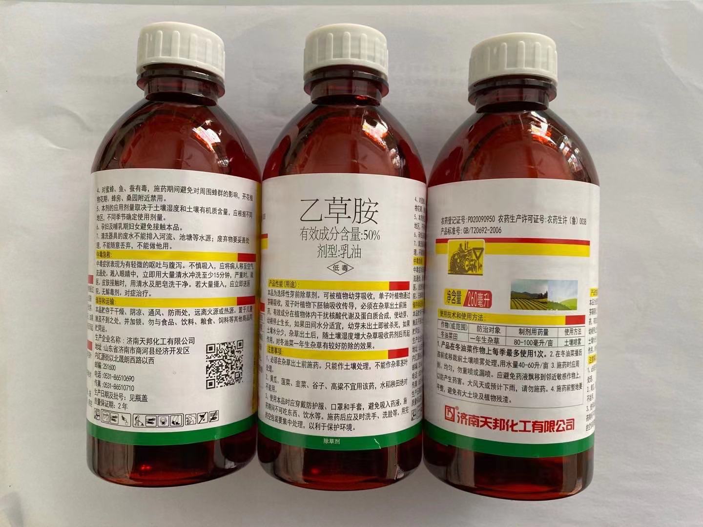 乙草胺50%乳油花生玉米大豆田除草剂大蒜小麦油菜