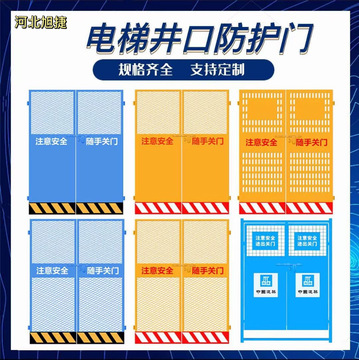 加厚电梯井口防护门隔离洞口围挡安全门电梯警示门工地施工电梯门
