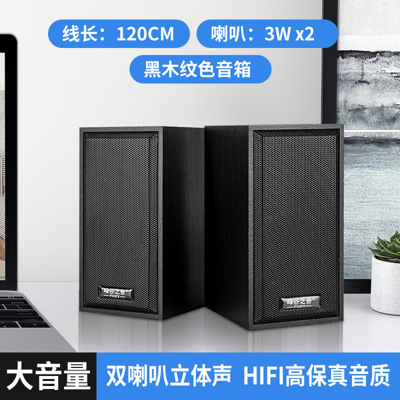 峰谷之音电脑低音炮小音箱桌面木质usb笔记本小音响多媒体3.