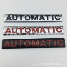 适用汽车金属改装标AUTOMATIC自动化 车门车身装饰贴英文标志