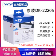原装brother兄弟dk-22205/22210标签打印机热敏条码色带QL-800NWB
