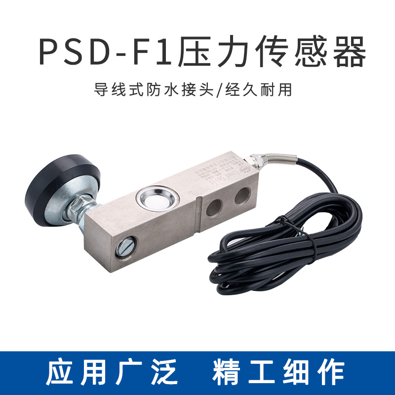 普司顿PSD-F1高精度F型悬臂梁压力称重传感器模块搅拌站电子秤