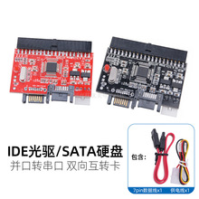 3.5寸IDE40PIN39针转SATA双向转接卡新老光驱硬盘串口转并口互转