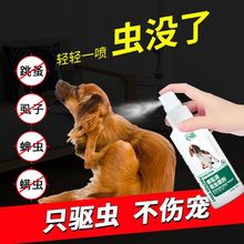 狗狗体外驱虫药蚤立清除跳蚤杀蜱虫螨虫猫咪去虱子喷雾家用杀虫剂