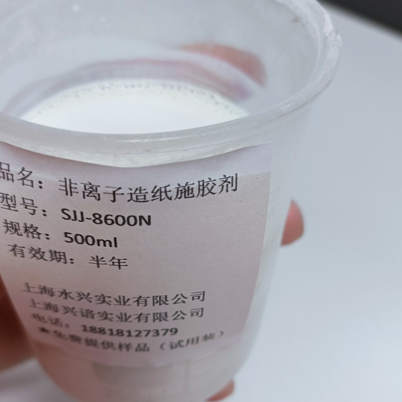 非离子造纸施胶剂 可发挥弱酸性抄纸施胶效果 与阳离子助剂复配佳