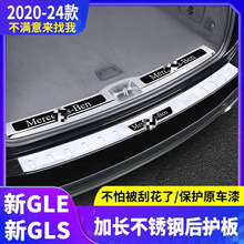 适用20-24奔驰gle350用品gle450 gls450改装后备箱护板装饰配件