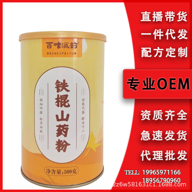 山药粉 怀山铁棍山药粉500克一罐无硫早餐代餐粉厂家直销批发代发