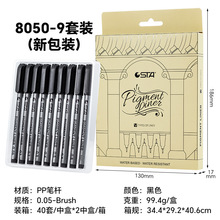 STA斯塔8050针管笔勾线笔草图笔签字速写漫画制作笔