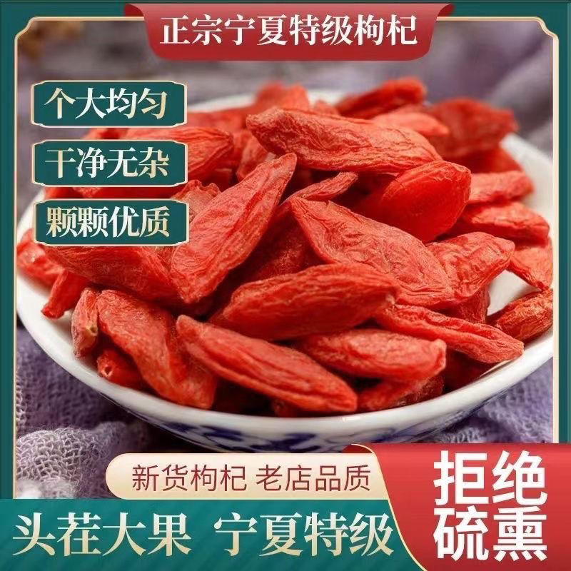 枸杞枸杞子一等品宁夏正宗直发一级新鲜泡酒免洗泡茶泡水-阿里巴巴