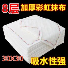 30X30 彩虹抹布 8层加厚抹布 厨房锅碗清洁抹布 江湖地摊货源