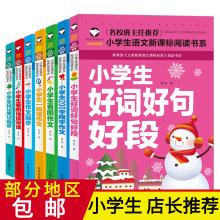 看图说话写话作文书大全7册 小学生作文起步注音彩图版一 二年级