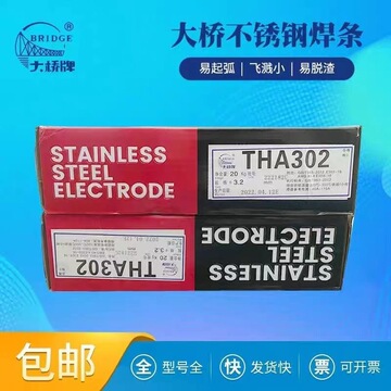 正品天津大桥牌e318v-16焊条tha232cr19ni12mo2v不锈钢承压用焊条