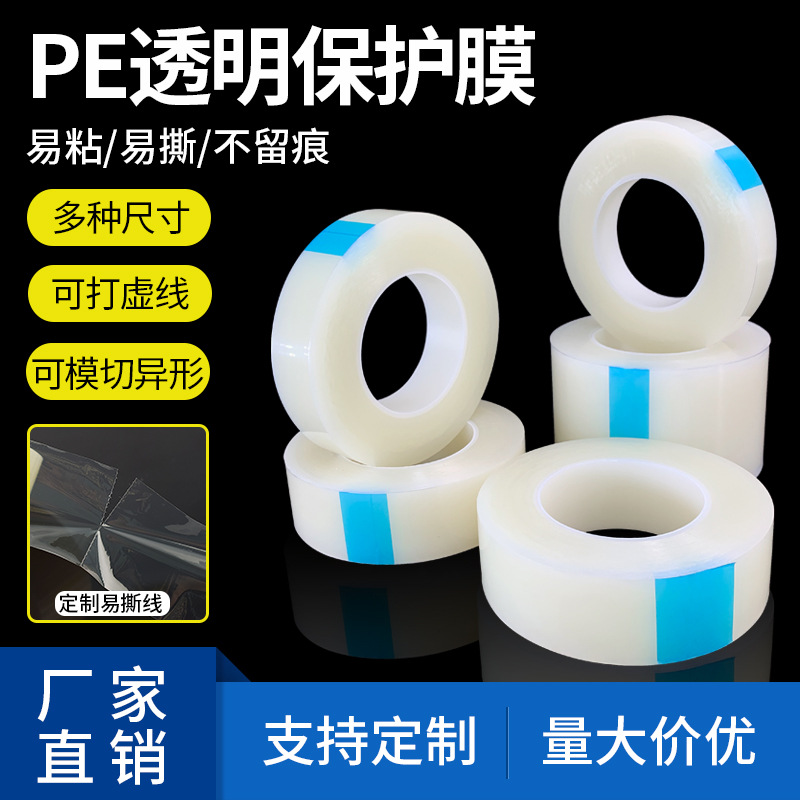 pe transparent protective film stainless steel metal aluminum plastic anti-scratch dust removal tape hardware non-residual adhesive self-adhesive film