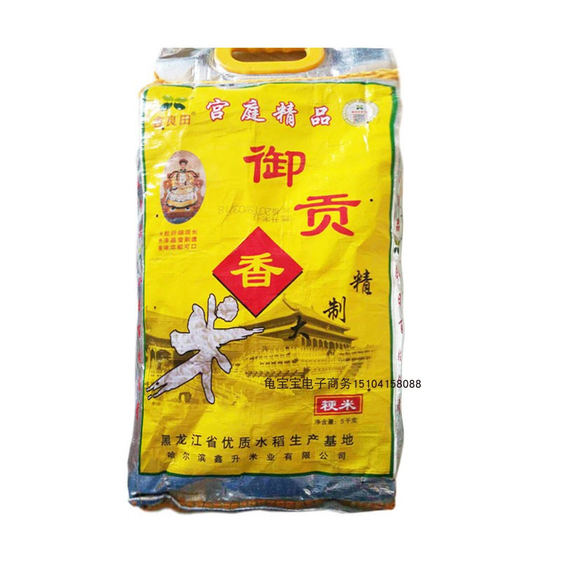 东北御贡香5kg小袋10斤包邮黑龙江粳米非稻花香米新米长粒香大米