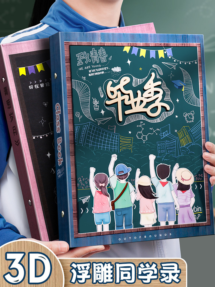 同学录小学生六年级男孩毕业纪念册女生可爱毕业录男生版3d浮雕炫