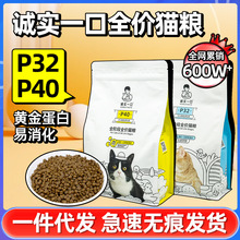 诚实一口全价猫粮P32/P40高蛋白成猫幼猫通用增肥长肉3斤新包装